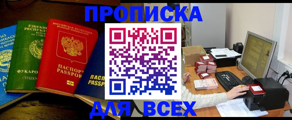 купить прописку в Лянторе