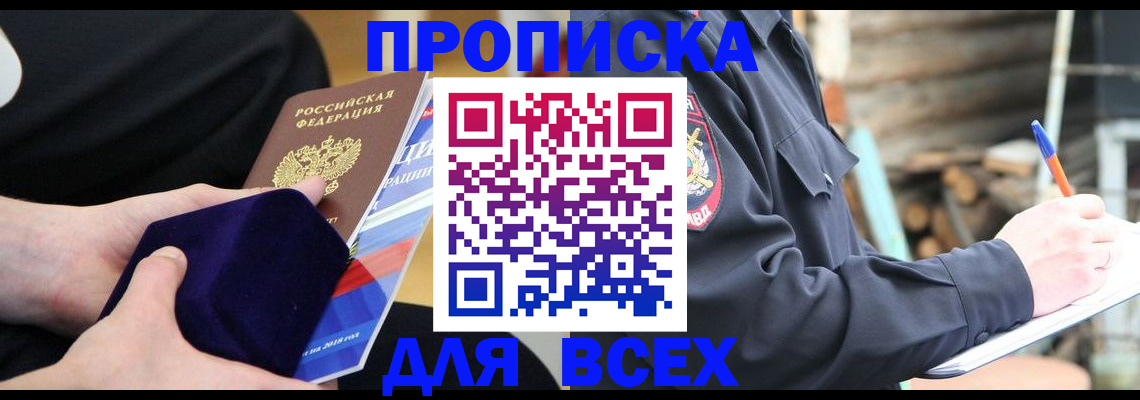 прописка для работы в Лянторе